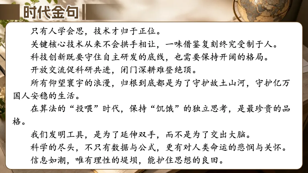 2026最新真题+立意三维表+时代金句,这份资料直接背(含课件+教学设计)-第29张图片-四季读书网