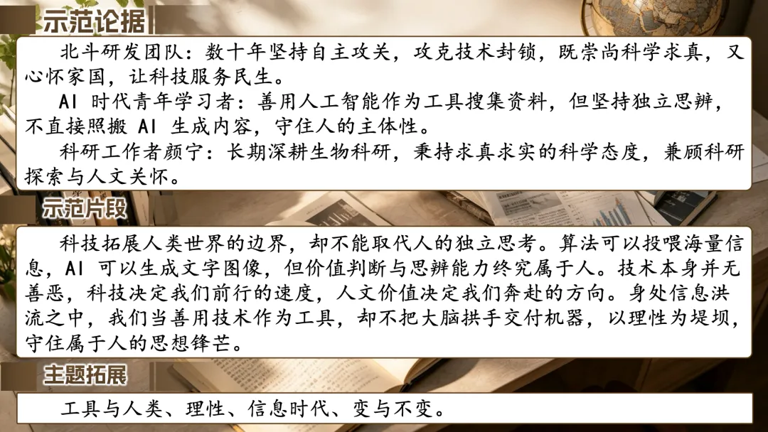 2026最新真题+立意三维表+时代金句,这份资料直接背(含课件+教学设计)-第30张图片-四季读书网