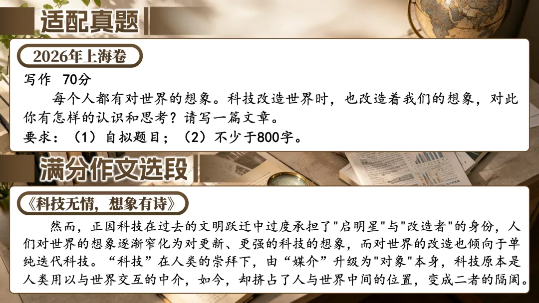 2026最新真题+立意三维表+时代金句,这份资料直接背(含课件+教学设计)-第31张图片-四季读书网