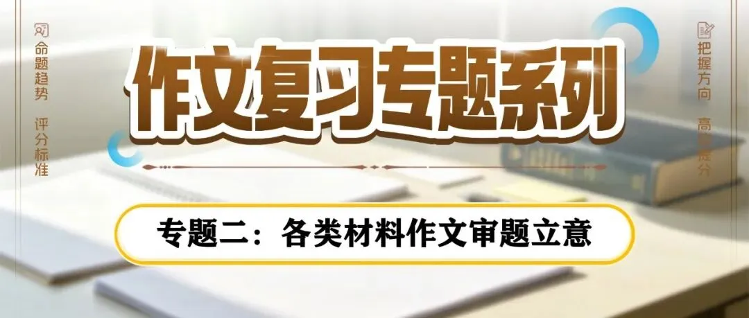 2026最新真题+立意三维表+时代金句,这份资料直接背(含课件+教学设计)-第39张图片-四季读书网