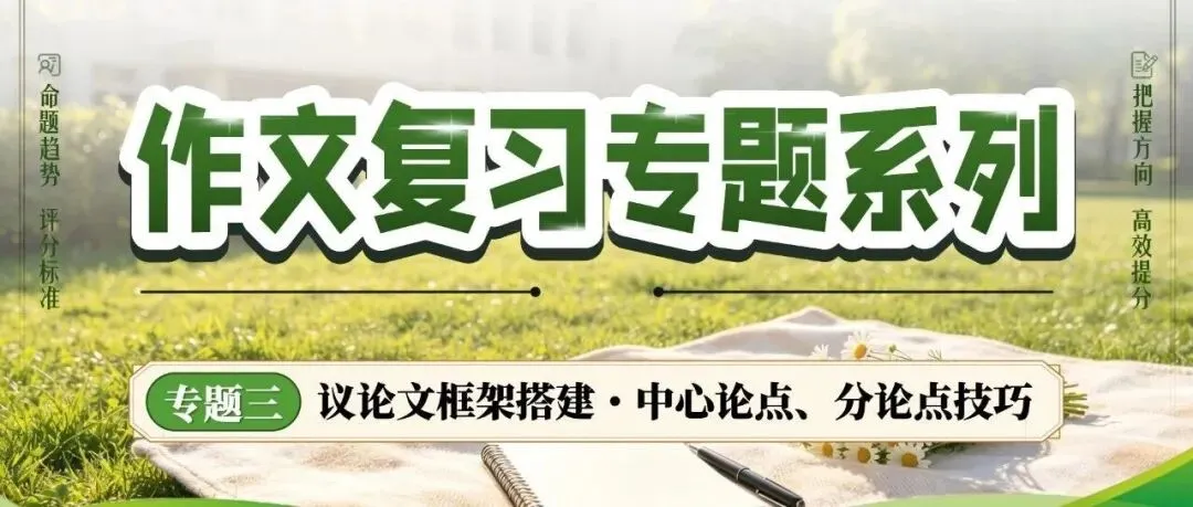 2026最新真题+立意三维表+时代金句,这份资料直接背(含课件+教学设计)-第40张图片-四季读书网