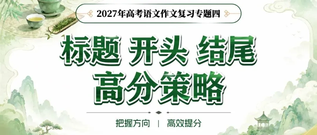 2026最新真题+立意三维表+时代金句,这份资料直接背(含课件+教学设计)-第41张图片-四季读书网