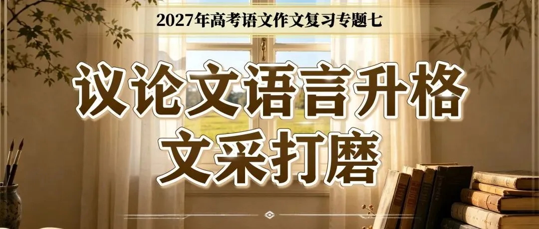2026最新真题+立意三维表+时代金句,这份资料直接背(含课件+教学设计)-第44张图片-四季读书网
