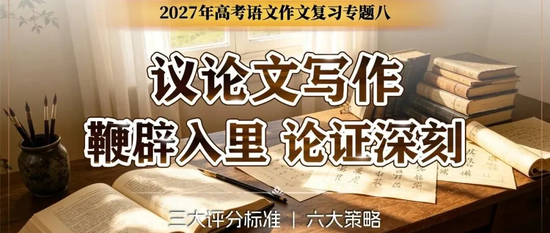 2026最新真题+立意三维表+时代金句,这份资料直接背(含课件+教学设计)-第45张图片-四季读书网