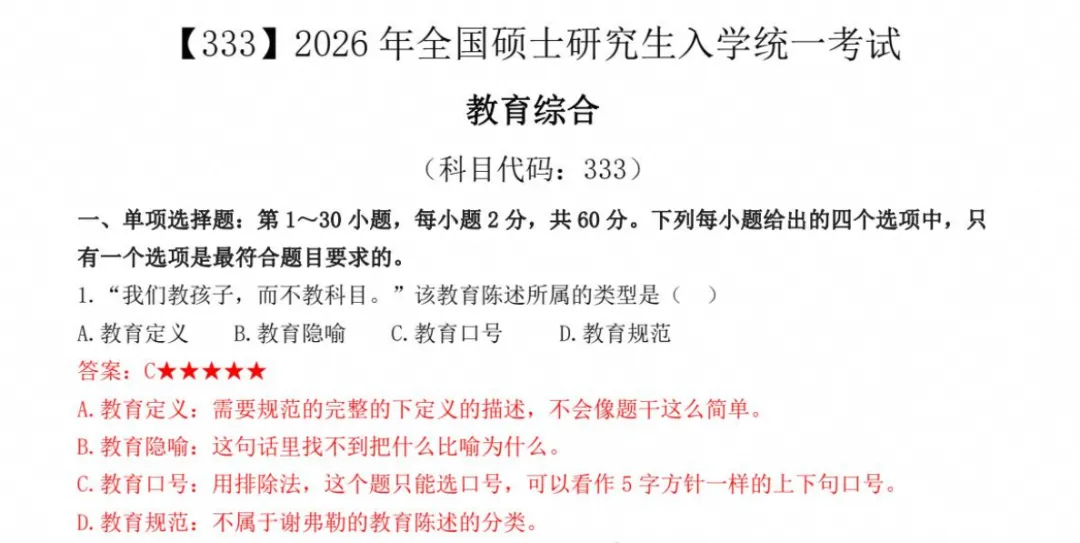 考研333《教育综合》历年真题及答案(1994-2026年)PDF电子版-第3张图片-四季读书网 考研333《教育综合》历年真题及答案(1994-2026年)PDF电子版-第3张图片-四季读书网