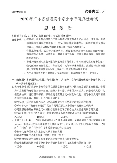 2026年广东省高考原题试卷答案解析(全科目)pdf电子版无偿分享-第1张图片-四季读书网 2026年广东省高考原题试卷答案解析(全科目)pdf电子版无偿分享-第1张图片-四季读书网