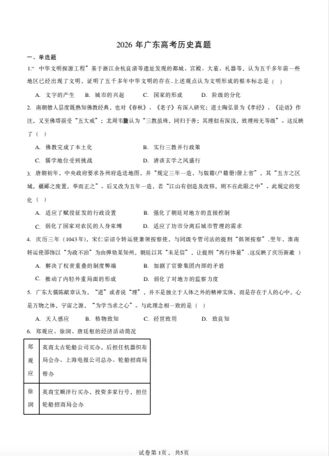 2026年广东省高考原题试卷答案解析(全科目)pdf电子版无偿分享-第2张图片-四季读书网 2026年广东省高考原题试卷答案解析(全科目)pdf电子版无偿分享-第2张图片-四季读书网