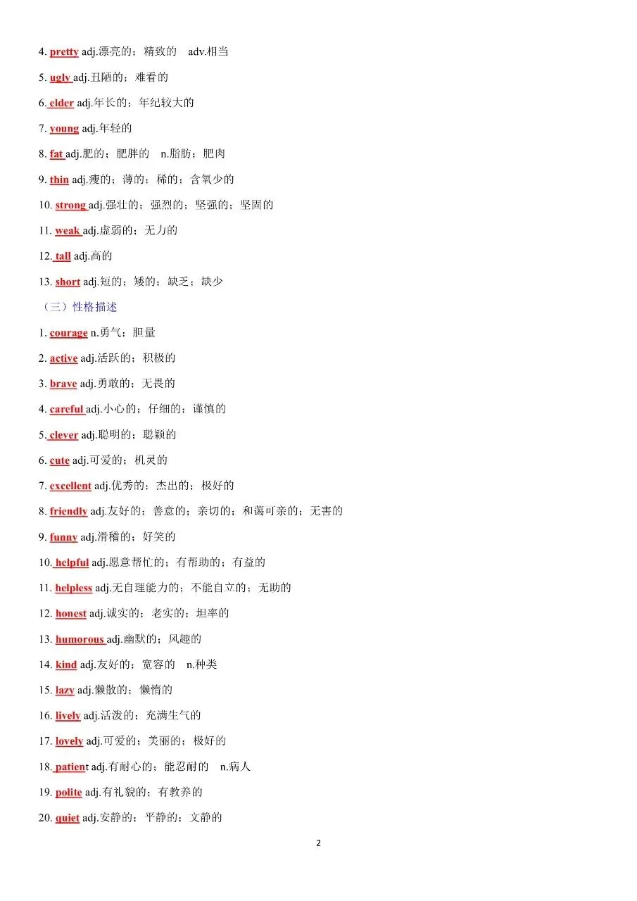 初中英语|中考英语热点话题词汇必备42页(完整版可打印)-第2张图片-四季读书网 初中英语|中考英语热点话题词汇必备42页(完整版可打印)-第2张图片-四季读书网