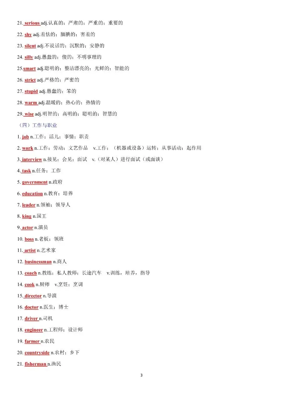 初中英语|中考英语热点话题词汇必备42页(完整版可打印)-第3张图片-四季读书网 初中英语|中考英语热点话题词汇必备42页(完整版可打印)-第3张图片-四季读书网