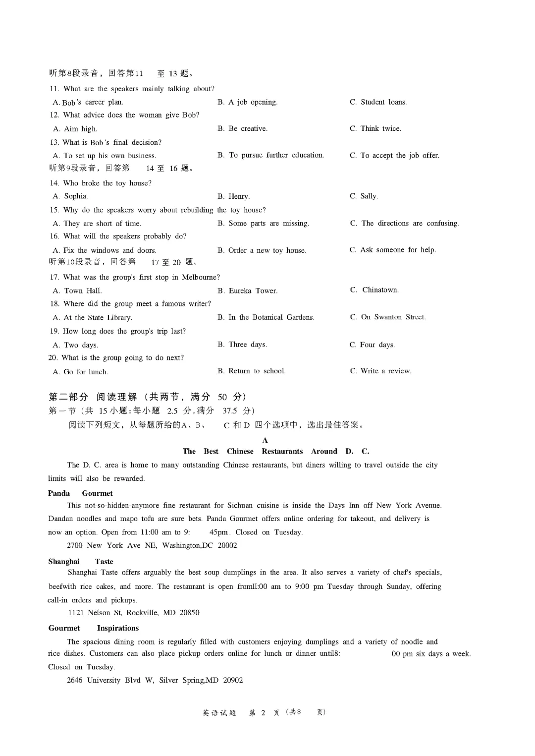 【试卷】2026年高考全国二卷英语试题+参考答案(可下载)-第6张图片-四季读书网