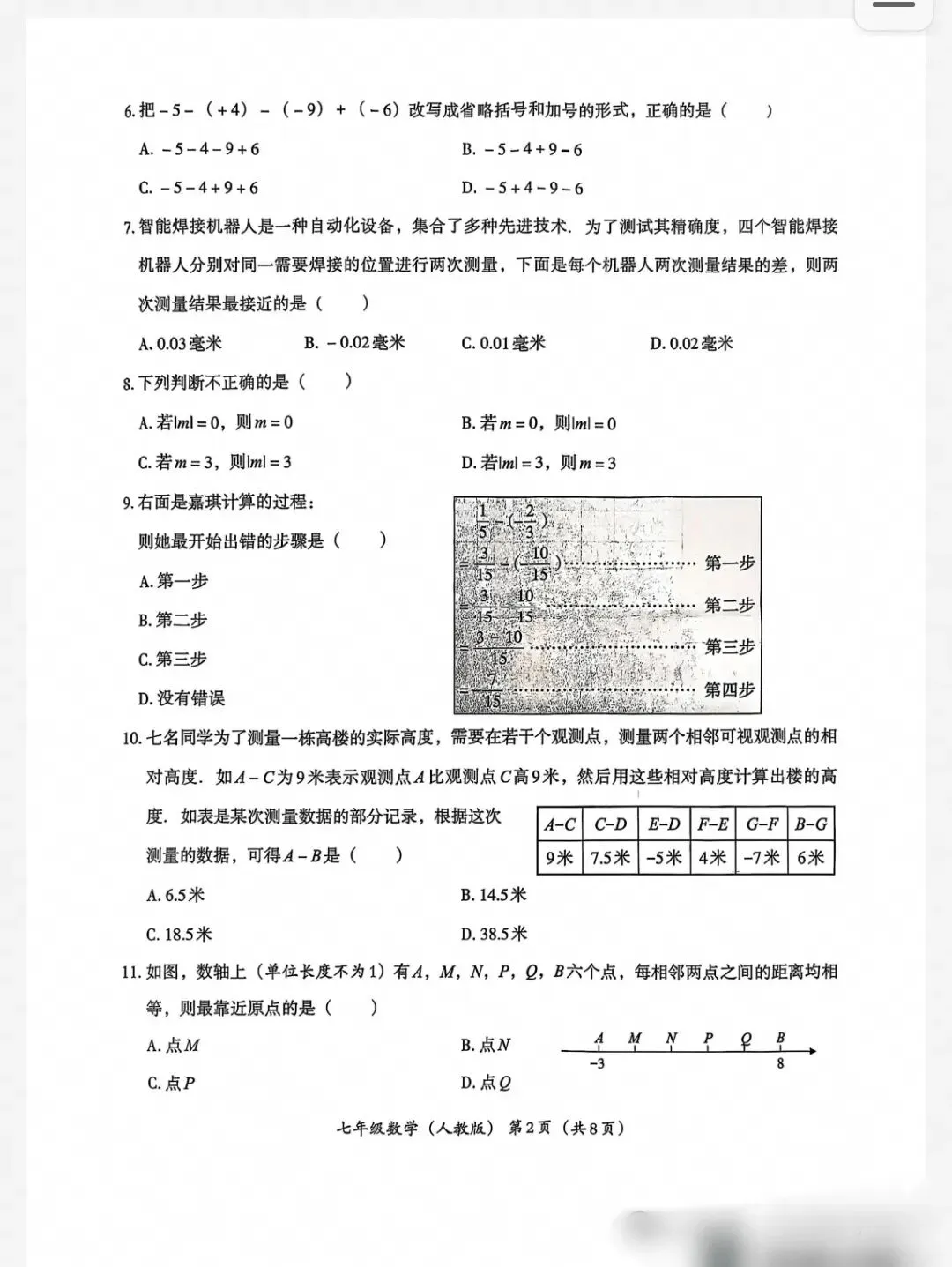 七年级数学(人教版)上学期第一次月考试卷+答案-第2张图片-四季读书网