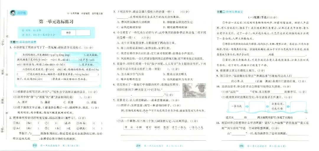 人教版四年级上册语文单元试卷+期中试卷+期末试卷》共11套含答案 完整版可打印-第1张图片-四季读书网 人教版四年级上册语文单元试卷+期中试卷+期末试卷》共11套含答案 完整版可打印-第1张图片-四季读书网