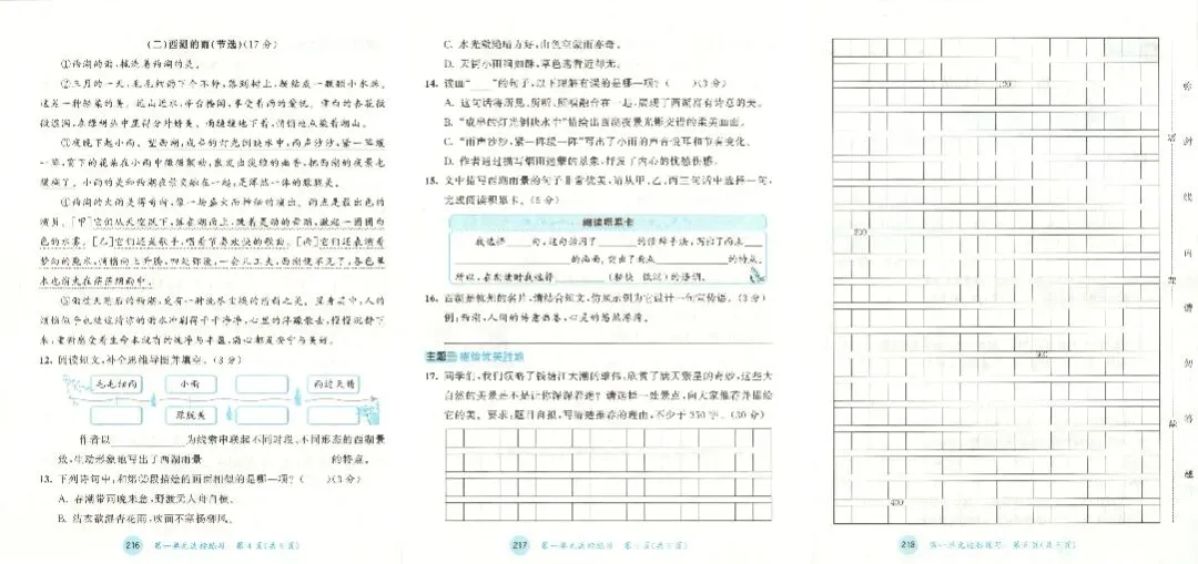 人教版四年级上册语文单元试卷+期中试卷+期末试卷》共11套含答案 完整版可打印-第2张图片-四季读书网 人教版四年级上册语文单元试卷+期中试卷+期末试卷》共11套含答案 完整版可打印-第2张图片-四季读书网