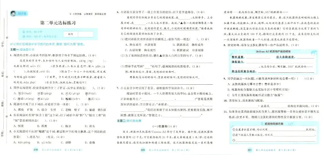 人教版四年级上册语文单元试卷+期中试卷+期末试卷》共11套含答案 完整版可打印-第3张图片-四季读书网 人教版四年级上册语文单元试卷+期中试卷+期末试卷》共11套含答案 完整版可打印-第3张图片-四季读书网