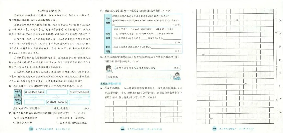 人教版四年级上册语文单元试卷+期中试卷+期末试卷》共11套含答案 完整版可打印-第4张图片-四季读书网 人教版四年级上册语文单元试卷+期中试卷+期末试卷》共11套含答案 完整版可打印-第4张图片-四季读书网