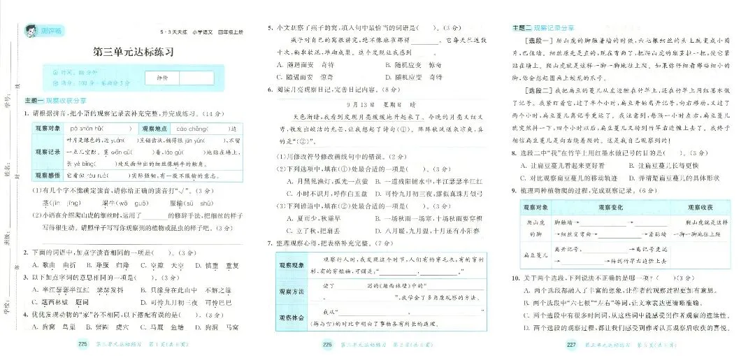 人教版四年级上册语文单元试卷+期中试卷+期末试卷》共11套含答案 完整版可打印-第5张图片-四季读书网 人教版四年级上册语文单元试卷+期中试卷+期末试卷》共11套含答案 完整版可打印-第5张图片-四季读书网