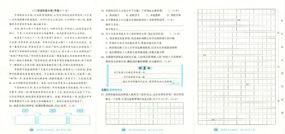 人教版四年级上册语文单元试卷+期中试卷+期末试卷》共11套含答案 完整版可打印-第8张图片-四季读书网 人教版四年级上册语文单元试卷+期中试卷+期末试卷》共11套含答案 完整版可打印-第8张图片-四季读书网