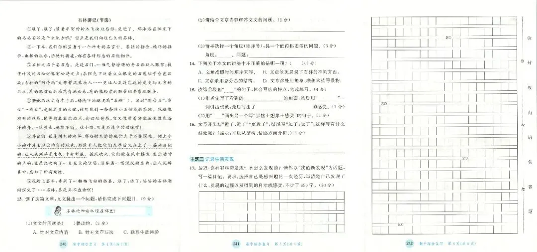 人教版四年级上册语文单元试卷+期中试卷+期末试卷》共11套含答案 完整版可打印-第10张图片-四季读书网 人教版四年级上册语文单元试卷+期中试卷+期末试卷》共11套含答案 完整版可打印-第10张图片-四季读书网
