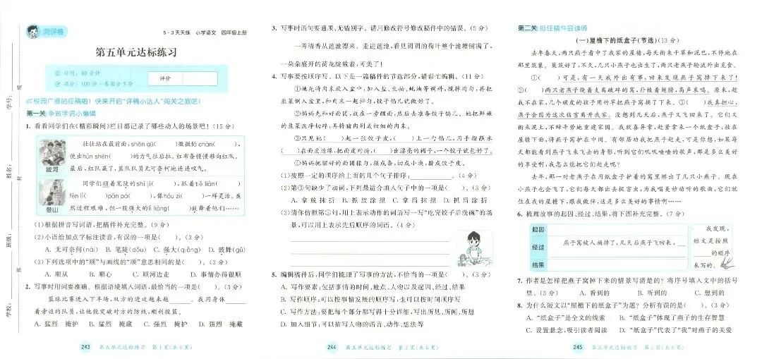 人教版四年级上册语文单元试卷+期中试卷+期末试卷》共11套含答案 完整版可打印-第11张图片-四季读书网 人教版四年级上册语文单元试卷+期中试卷+期末试卷》共11套含答案 完整版可打印-第11张图片-四季读书网