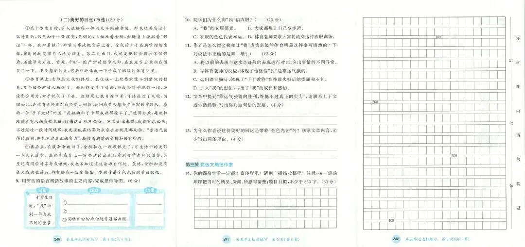 人教版四年级上册语文单元试卷+期中试卷+期末试卷》共11套含答案 完整版可打印-第12张图片-四季读书网 人教版四年级上册语文单元试卷+期中试卷+期末试卷》共11套含答案 完整版可打印-第12张图片-四季读书网