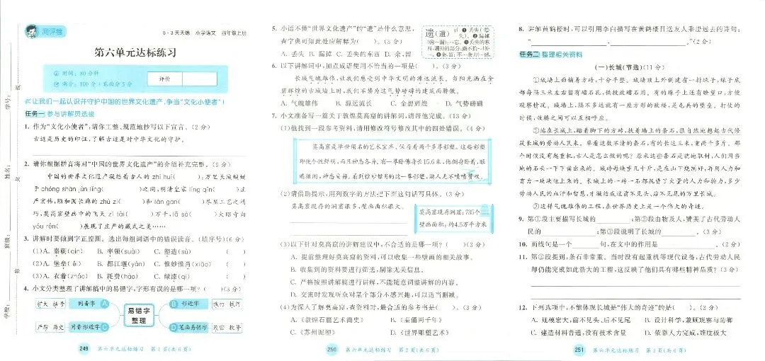 人教版四年级上册语文单元试卷+期中试卷+期末试卷》共11套含答案 完整版可打印-第13张图片-四季读书网 人教版四年级上册语文单元试卷+期中试卷+期末试卷》共11套含答案 完整版可打印-第13张图片-四季读书网