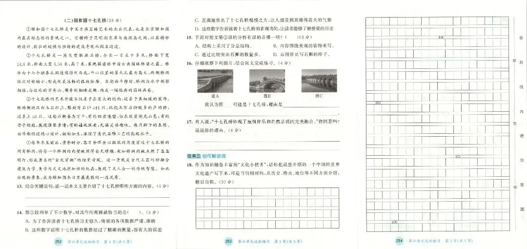 人教版四年级上册语文单元试卷+期中试卷+期末试卷》共11套含答案 完整版可打印-第14张图片-四季读书网 人教版四年级上册语文单元试卷+期中试卷+期末试卷》共11套含答案 完整版可打印-第14张图片-四季读书网