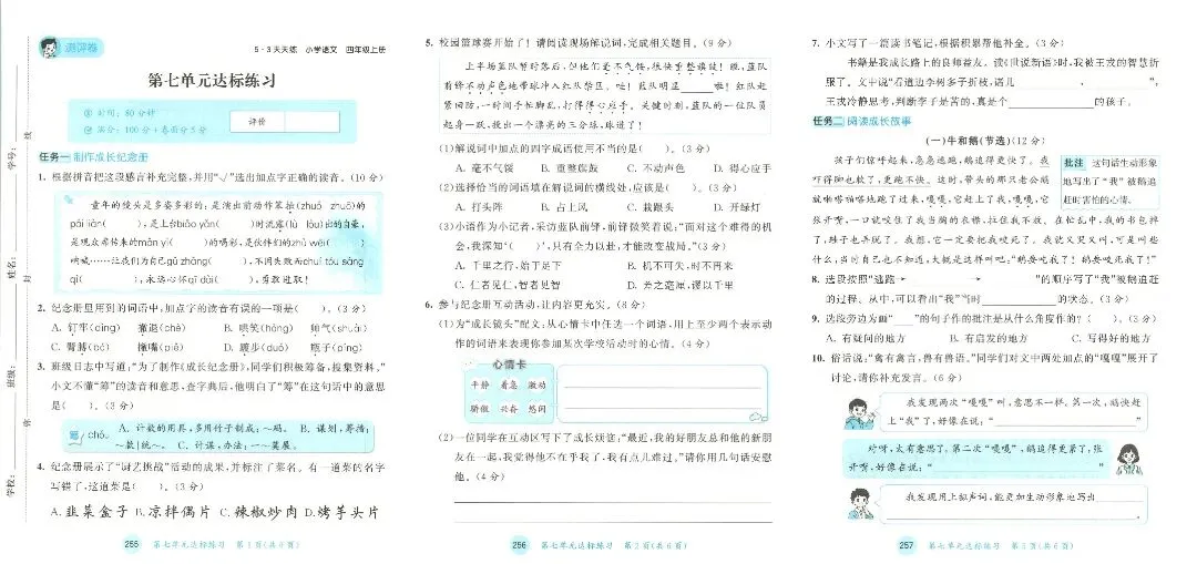人教版四年级上册语文单元试卷+期中试卷+期末试卷》共11套含答案 完整版可打印-第15张图片-四季读书网 人教版四年级上册语文单元试卷+期中试卷+期末试卷》共11套含答案 完整版可打印-第15张图片-四季读书网