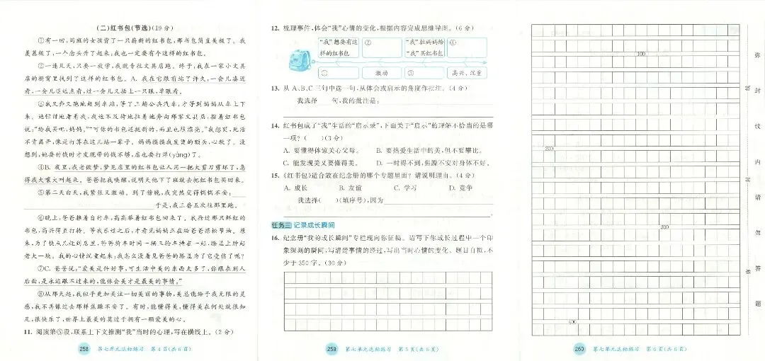 人教版四年级上册语文单元试卷+期中试卷+期末试卷》共11套含答案 完整版可打印-第16张图片-四季读书网 人教版四年级上册语文单元试卷+期中试卷+期末试卷》共11套含答案 完整版可打印-第16张图片-四季读书网