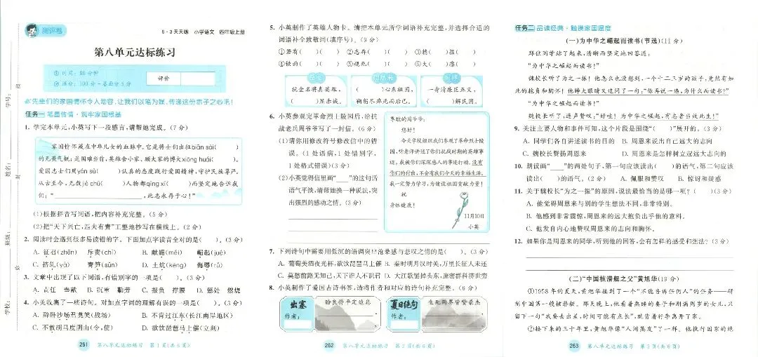 人教版四年级上册语文单元试卷+期中试卷+期末试卷》共11套含答案 完整版可打印-第17张图片-四季读书网 人教版四年级上册语文单元试卷+期中试卷+期末试卷》共11套含答案 完整版可打印-第17张图片-四季读书网
