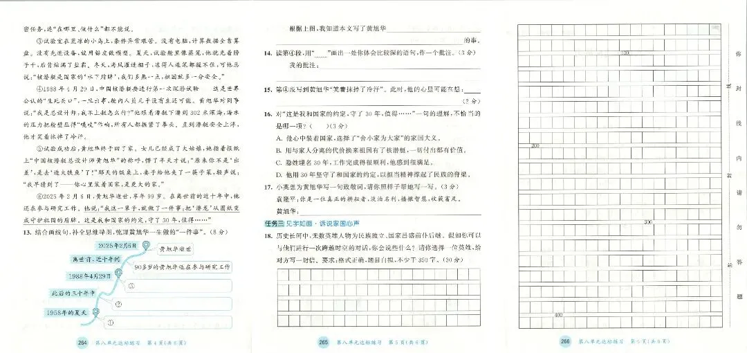 人教版四年级上册语文单元试卷+期中试卷+期末试卷》共11套含答案 完整版可打印-第18张图片-四季读书网 人教版四年级上册语文单元试卷+期中试卷+期末试卷》共11套含答案 完整版可打印-第18张图片-四季读书网