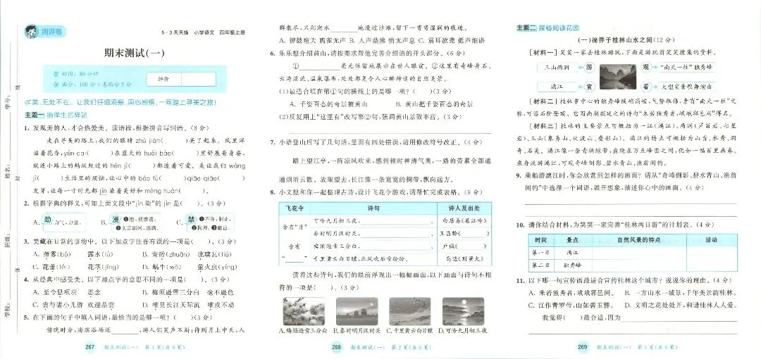 人教版四年级上册语文单元试卷+期中试卷+期末试卷》共11套含答案 完整版可打印-第19张图片-四季读书网 人教版四年级上册语文单元试卷+期中试卷+期末试卷》共11套含答案 完整版可打印-第19张图片-四季读书网
