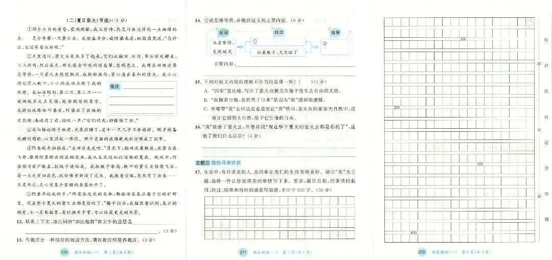 人教版四年级上册语文单元试卷+期中试卷+期末试卷》共11套含答案 完整版可打印-第20张图片-四季读书网 人教版四年级上册语文单元试卷+期中试卷+期末试卷》共11套含答案 完整版可打印-第20张图片-四季读书网