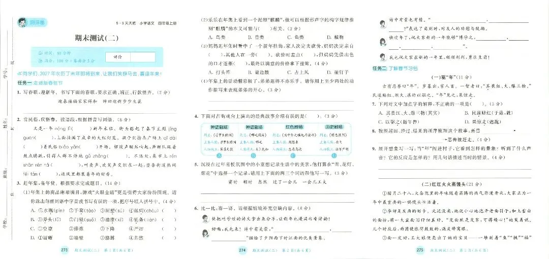 人教版四年级上册语文单元试卷+期中试卷+期末试卷》共11套含答案 完整版可打印-第21张图片-四季读书网 人教版四年级上册语文单元试卷+期中试卷+期末试卷》共11套含答案 完整版可打印-第21张图片-四季读书网