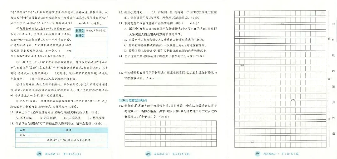 人教版四年级上册语文单元试卷+期中试卷+期末试卷》共11套含答案 完整版可打印-第22张图片-四季读书网 人教版四年级上册语文单元试卷+期中试卷+期末试卷》共11套含答案 完整版可打印-第22张图片-四季读书网
