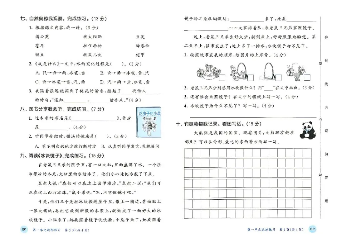 人教版二年级上册语文单元试卷+期中试卷+期末试卷》共11套含答案 完整版可打印-第2张图片-四季读书网 人教版二年级上册语文单元试卷+期中试卷+期末试卷》共11套含答案 完整版可打印-第2张图片-四季读书网