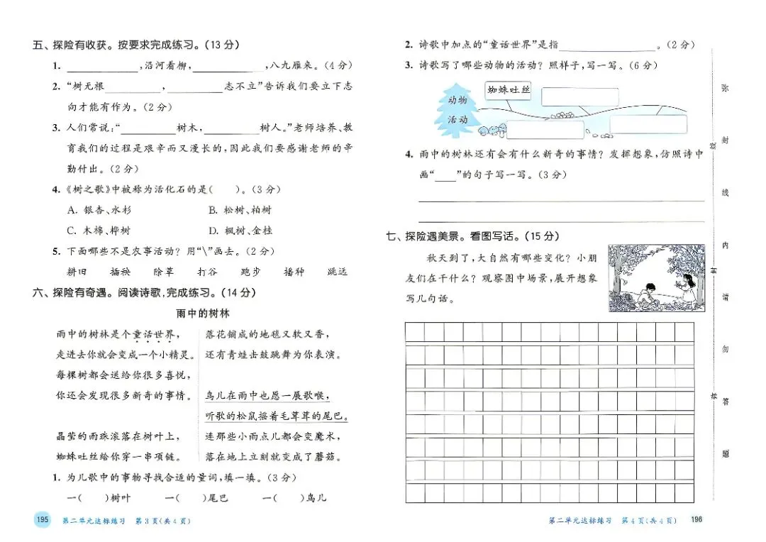 人教版二年级上册语文单元试卷+期中试卷+期末试卷》共11套含答案 完整版可打印-第4张图片-四季读书网 人教版二年级上册语文单元试卷+期中试卷+期末试卷》共11套含答案 完整版可打印-第4张图片-四季读书网
