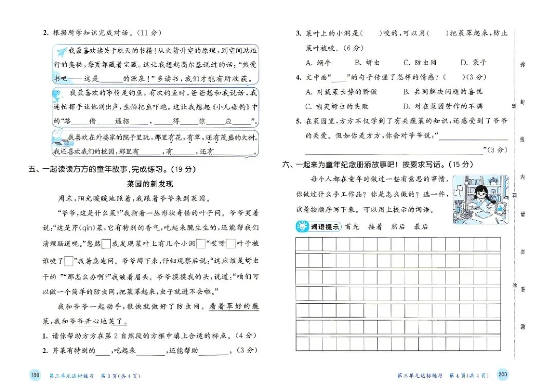 人教版二年级上册语文单元试卷+期中试卷+期末试卷》共11套含答案 完整版可打印-第6张图片-四季读书网 人教版二年级上册语文单元试卷+期中试卷+期末试卷》共11套含答案 完整版可打印-第6张图片-四季读书网
