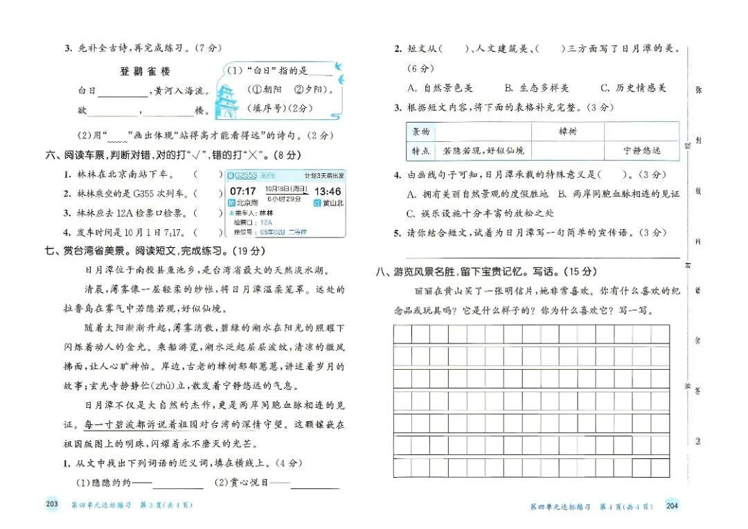人教版二年级上册语文单元试卷+期中试卷+期末试卷》共11套含答案 完整版可打印-第8张图片-四季读书网 人教版二年级上册语文单元试卷+期中试卷+期末试卷》共11套含答案 完整版可打印-第8张图片-四季读书网