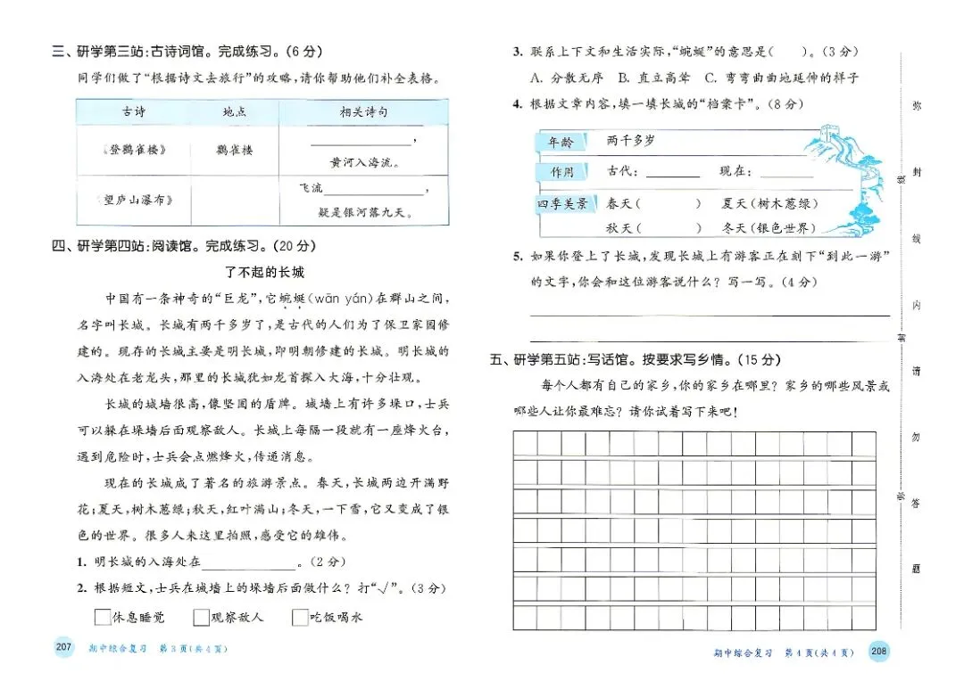 人教版二年级上册语文单元试卷+期中试卷+期末试卷》共11套含答案 完整版可打印-第10张图片-四季读书网 人教版二年级上册语文单元试卷+期中试卷+期末试卷》共11套含答案 完整版可打印-第10张图片-四季读书网