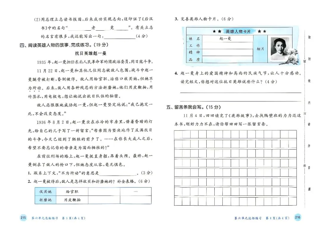 人教版二年级上册语文单元试卷+期中试卷+期末试卷》共11套含答案 完整版可打印-第14张图片-四季读书网 人教版二年级上册语文单元试卷+期中试卷+期末试卷》共11套含答案 完整版可打印-第14张图片-四季读书网