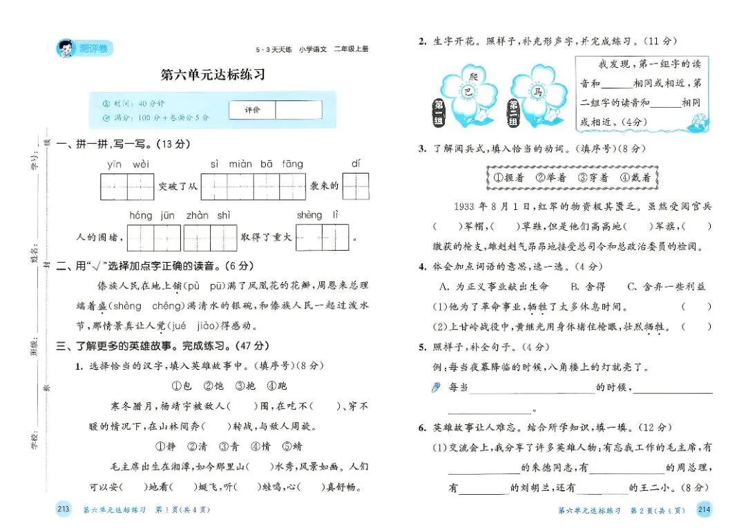 人教版二年级上册语文单元试卷+期中试卷+期末试卷》共11套含答案 完整版可打印-第13张图片-四季读书网 人教版二年级上册语文单元试卷+期中试卷+期末试卷》共11套含答案 完整版可打印-第13张图片-四季读书网