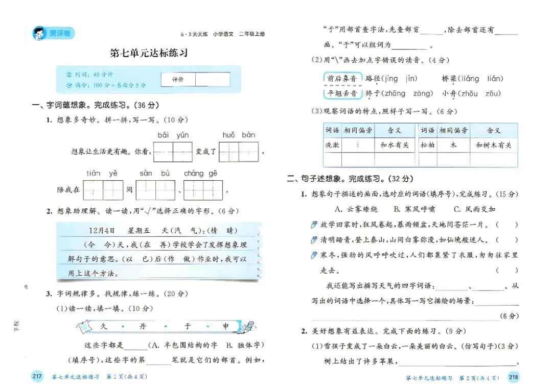 人教版二年级上册语文单元试卷+期中试卷+期末试卷》共11套含答案 完整版可打印-第15张图片-四季读书网 人教版二年级上册语文单元试卷+期中试卷+期末试卷》共11套含答案 完整版可打印-第15张图片-四季读书网