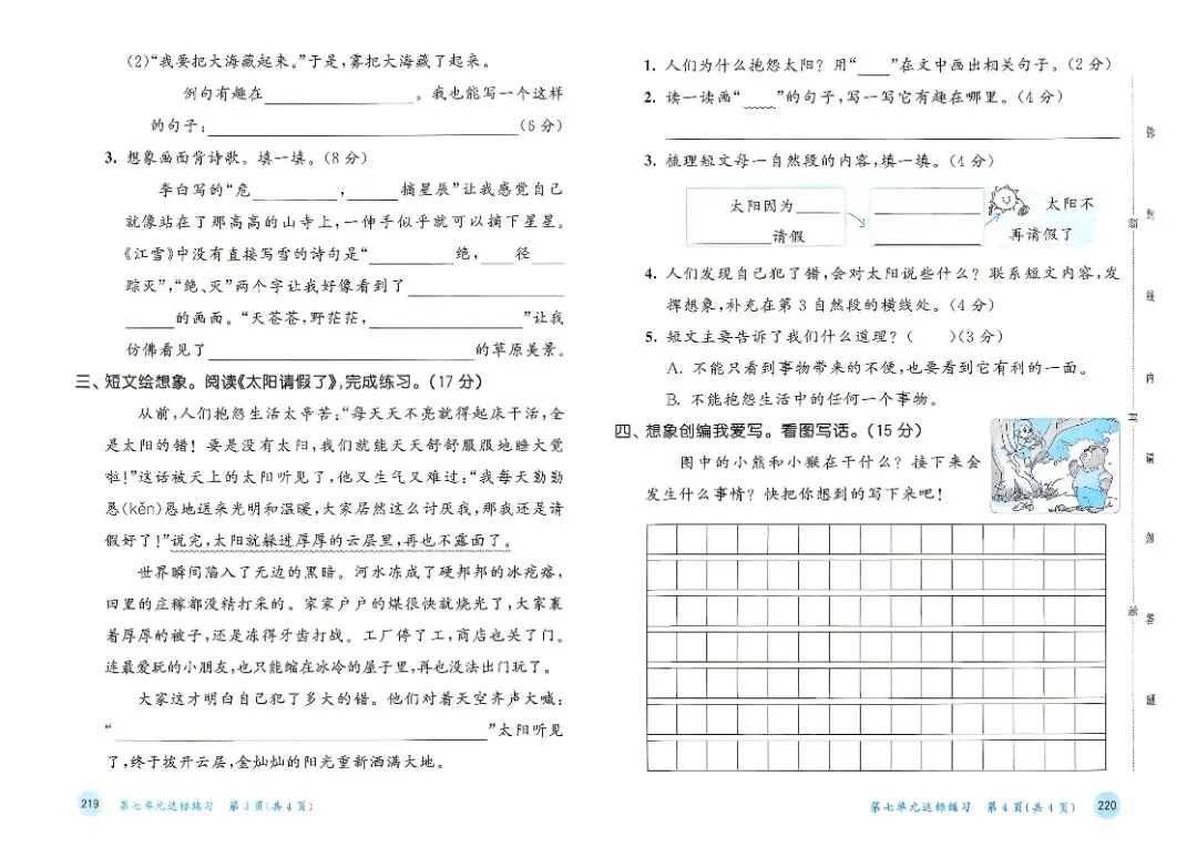 人教版二年级上册语文单元试卷+期中试卷+期末试卷》共11套含答案 完整版可打印-第16张图片-四季读书网 人教版二年级上册语文单元试卷+期中试卷+期末试卷》共11套含答案 完整版可打印-第16张图片-四季读书网