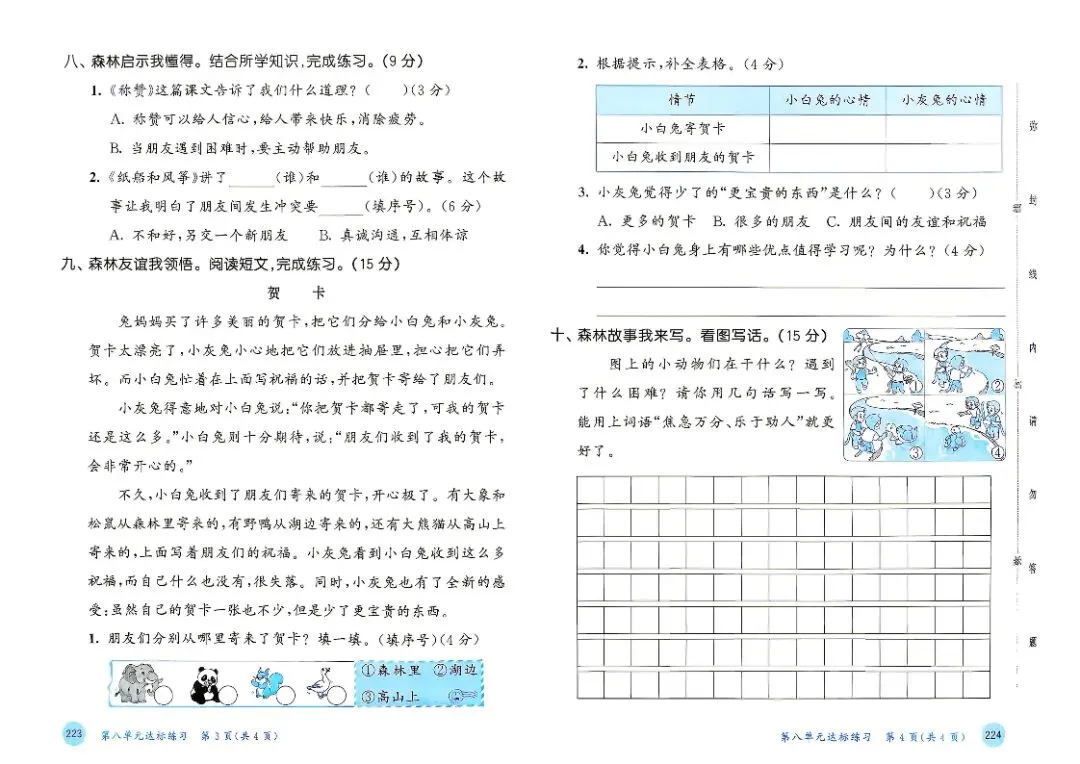 人教版二年级上册语文单元试卷+期中试卷+期末试卷》共11套含答案 完整版可打印-第18张图片-四季读书网 人教版二年级上册语文单元试卷+期中试卷+期末试卷》共11套含答案 完整版可打印-第18张图片-四季读书网