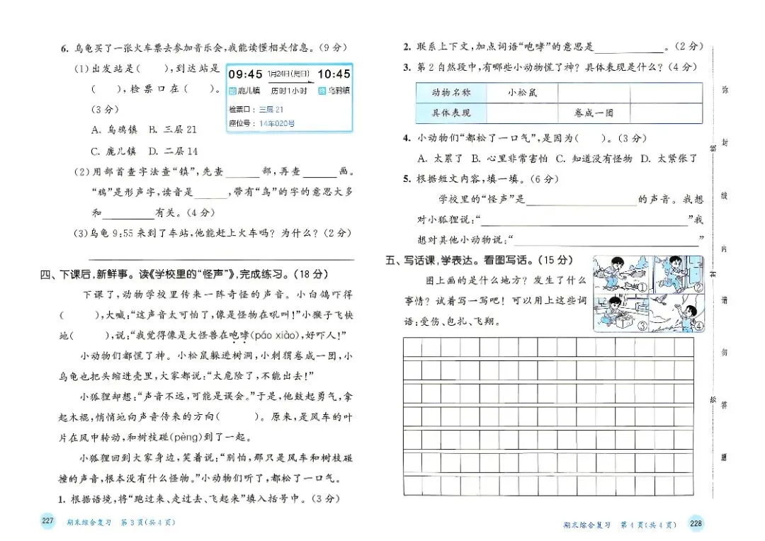 人教版二年级上册语文单元试卷+期中试卷+期末试卷》共11套含答案 完整版可打印-第20张图片-四季读书网 人教版二年级上册语文单元试卷+期中试卷+期末试卷》共11套含答案 完整版可打印-第20张图片-四季读书网