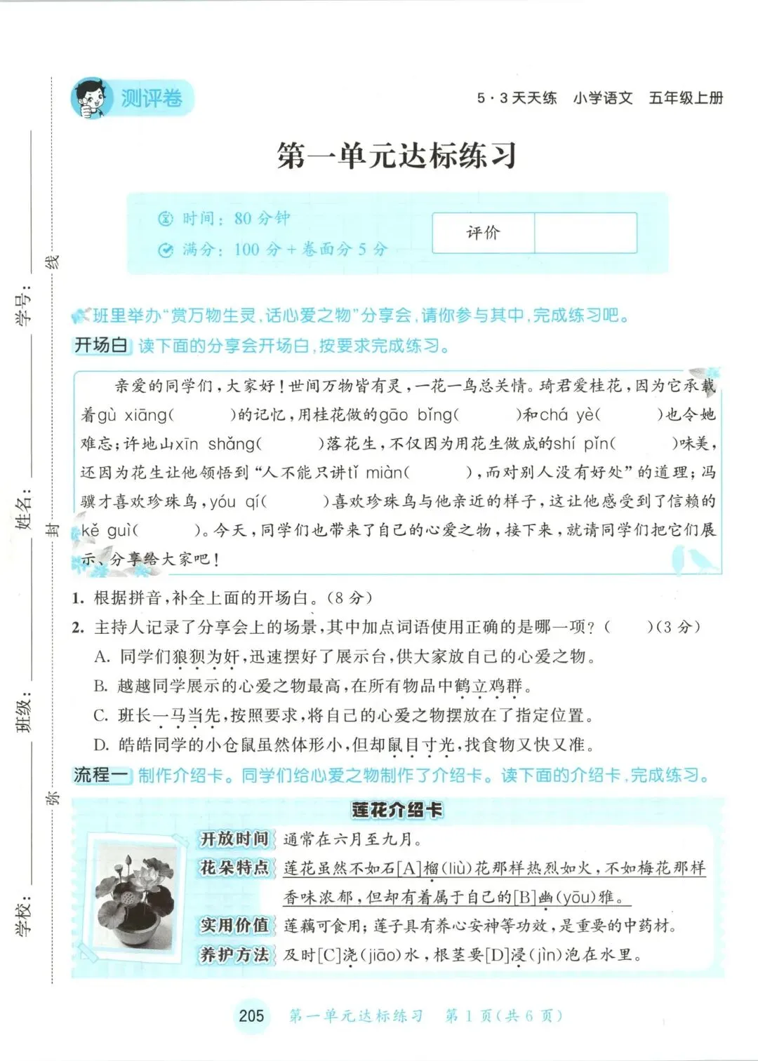 人教版五年级上册语文单元试卷+期中试卷+期末试卷》共11套含答案 完整版可打印-第1张图片-四季读书网 人教版五年级上册语文单元试卷+期中试卷+期末试卷》共11套含答案 完整版可打印-第1张图片-四季读书网