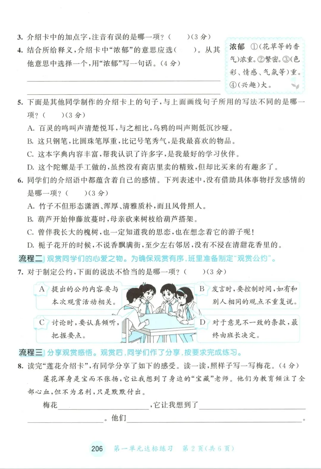 人教版五年级上册语文单元试卷+期中试卷+期末试卷》共11套含答案 完整版可打印-第2张图片-四季读书网 人教版五年级上册语文单元试卷+期中试卷+期末试卷》共11套含答案 完整版可打印-第2张图片-四季读书网