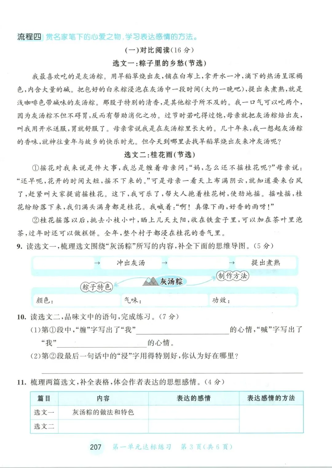 人教版五年级上册语文单元试卷+期中试卷+期末试卷》共11套含答案 完整版可打印-第3张图片-四季读书网 人教版五年级上册语文单元试卷+期中试卷+期末试卷》共11套含答案 完整版可打印-第3张图片-四季读书网