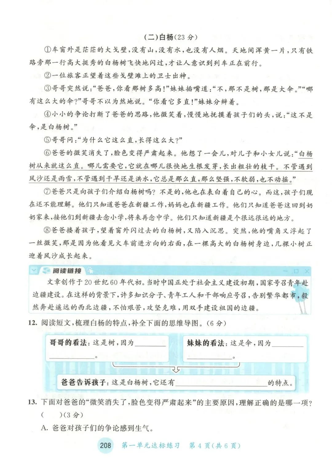 人教版五年级上册语文单元试卷+期中试卷+期末试卷》共11套含答案 完整版可打印-第4张图片-四季读书网 人教版五年级上册语文单元试卷+期中试卷+期末试卷》共11套含答案 完整版可打印-第4张图片-四季读书网
