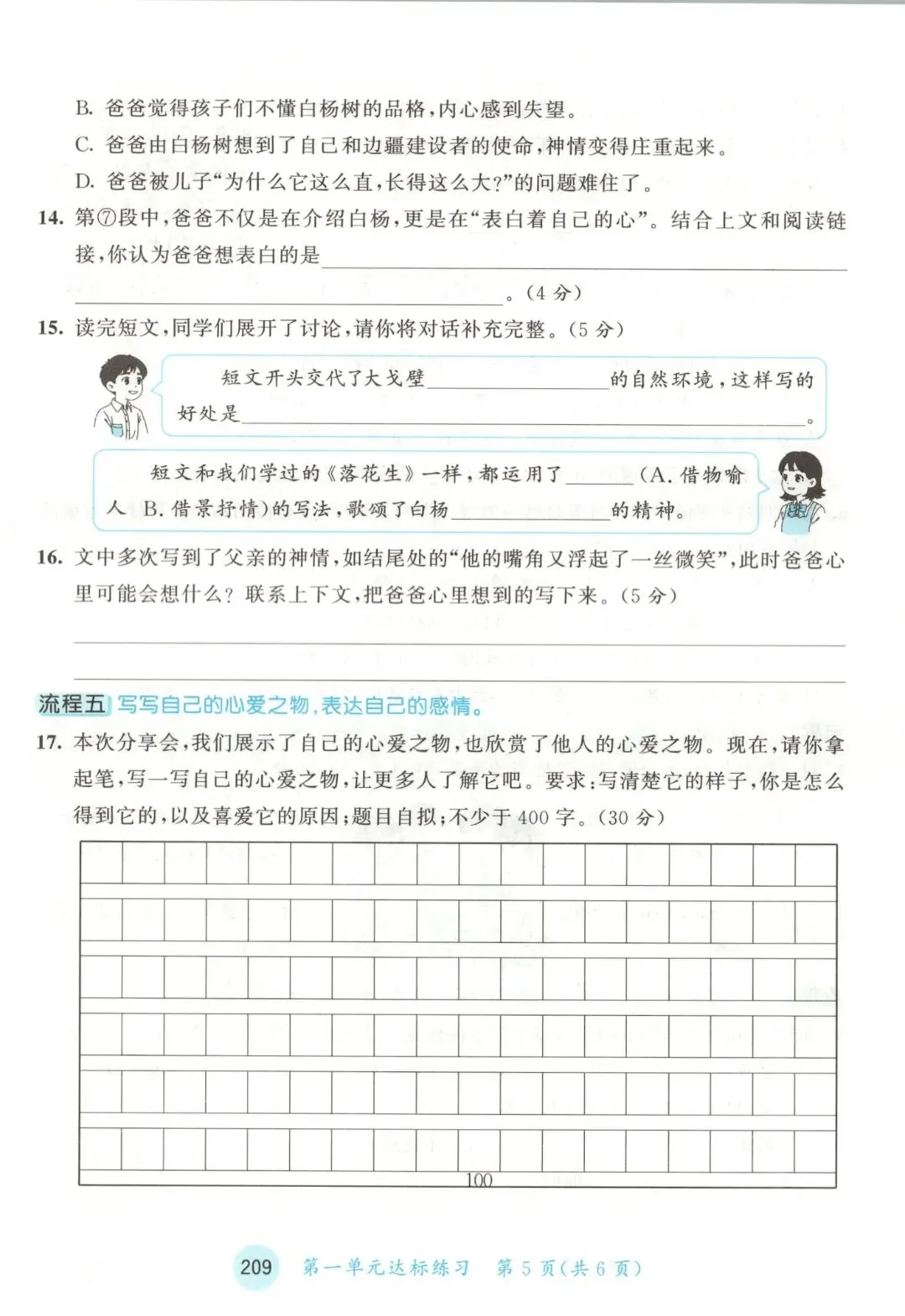 人教版五年级上册语文单元试卷+期中试卷+期末试卷》共11套含答案 完整版可打印-第5张图片-四季读书网 人教版五年级上册语文单元试卷+期中试卷+期末试卷》共11套含答案 完整版可打印-第5张图片-四季读书网